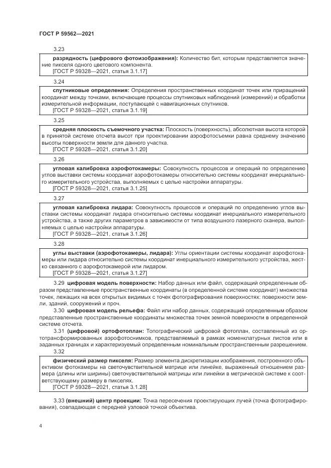 ГОСТ Р  59562-2021, страница 8