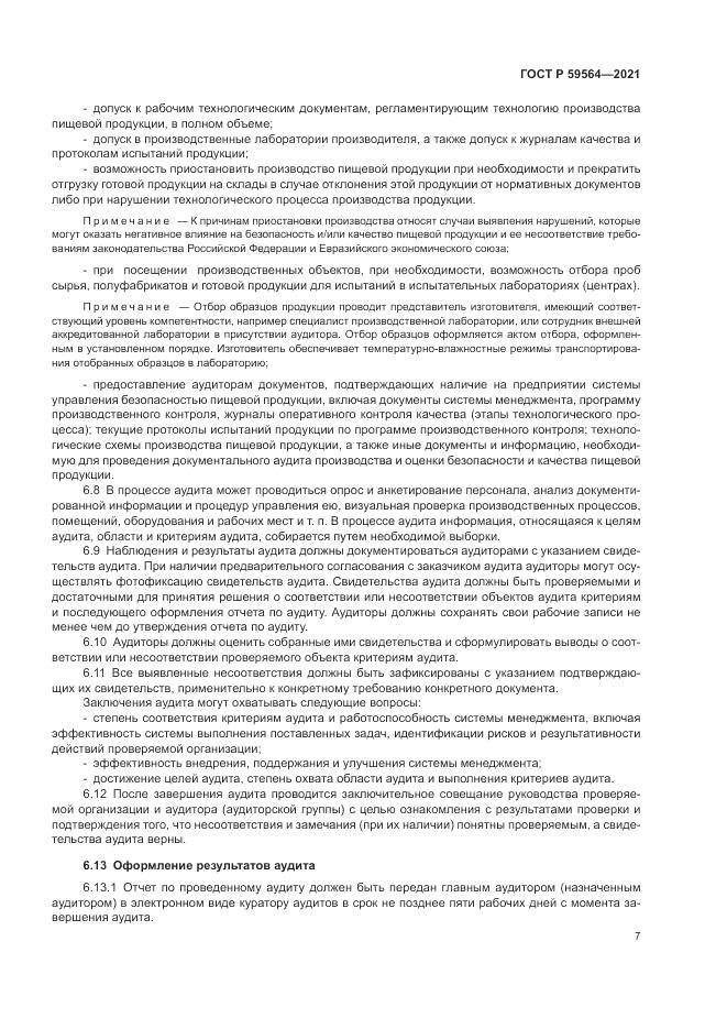 ГОСТ Р  59564-2021, страница 11
