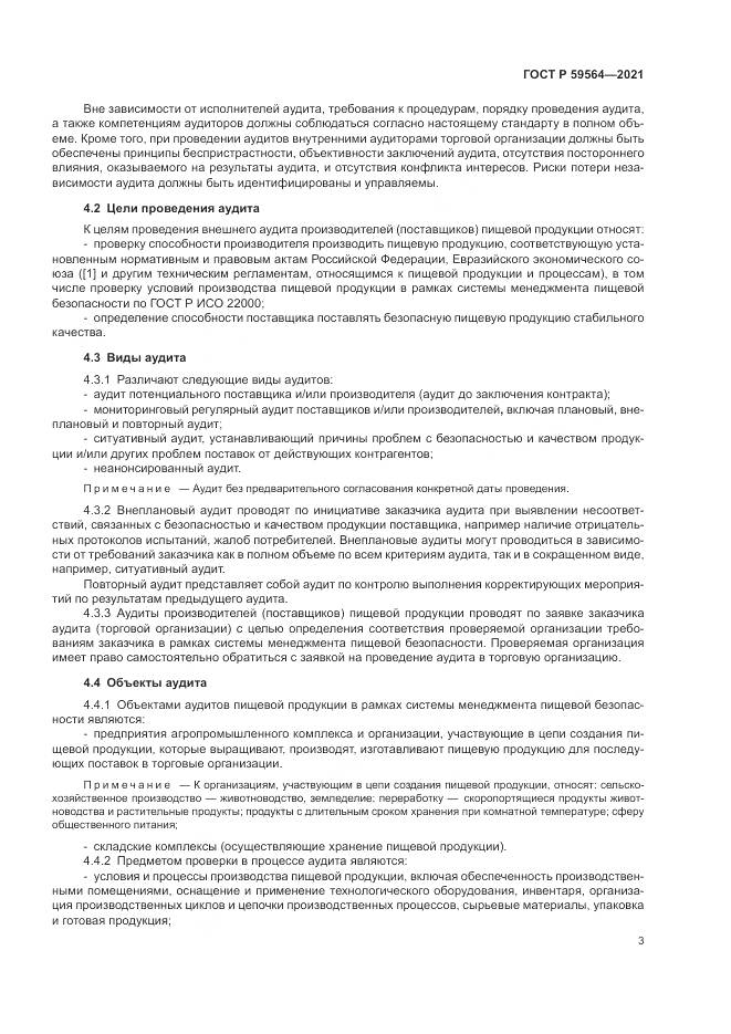ГОСТ Р  59564-2021, страница 7