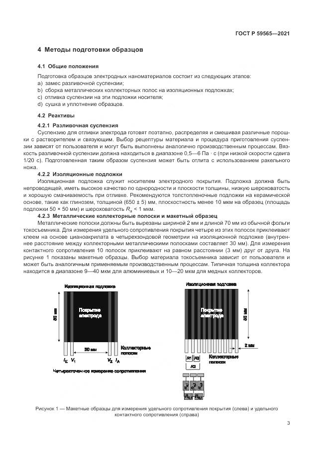 ГОСТ Р  59565-2021, страница 7
