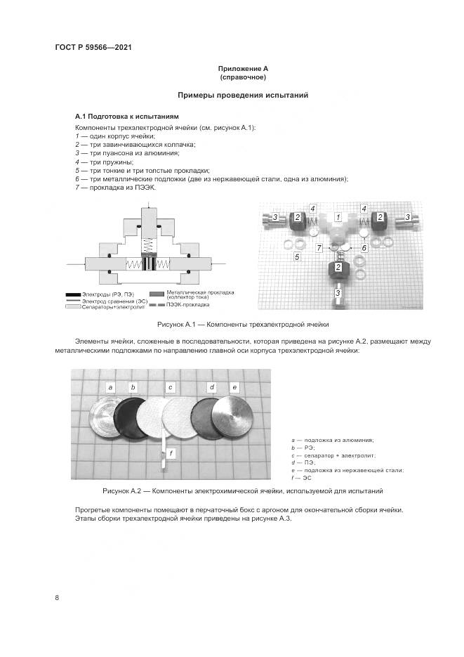 ГОСТ Р  59566-2021, страница 12