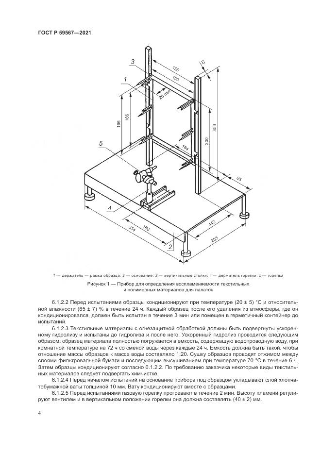 ГОСТ Р  59567-2021, страница 6