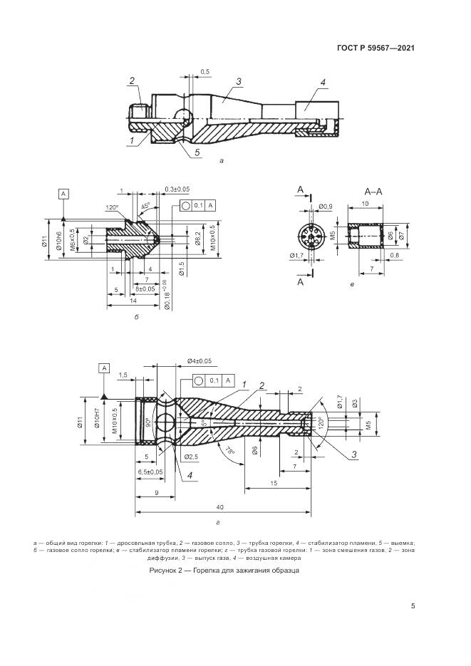ГОСТ Р  59567-2021, страница 7