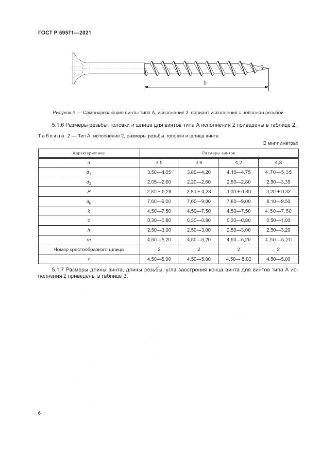 ГОСТ Р  59571-2021, страница 10