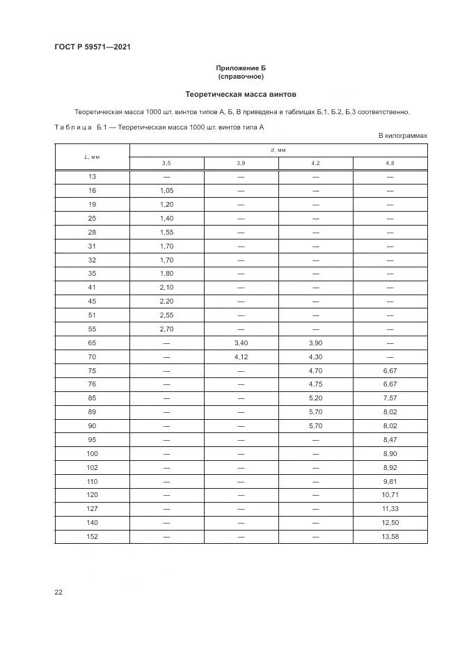 ГОСТ Р  59571-2021, страница 26