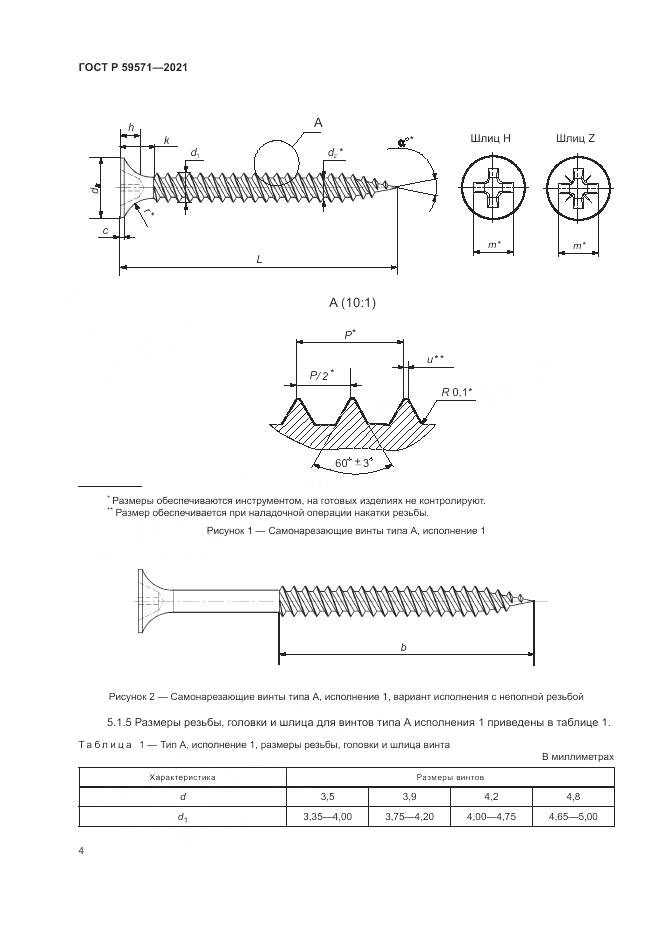 ГОСТ Р  59571-2021, страница 8