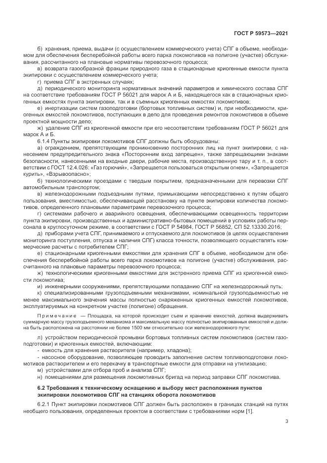 ГОСТ Р  59573-2021, страница 7