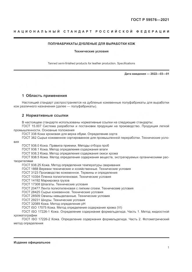ГОСТ Р  59576-2021, страница 3