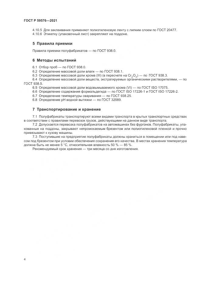 ГОСТ Р  59576-2021, страница 6