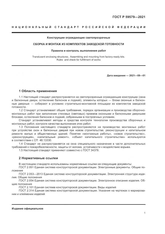 ГОСТ Р  59579-2021, страница 6
