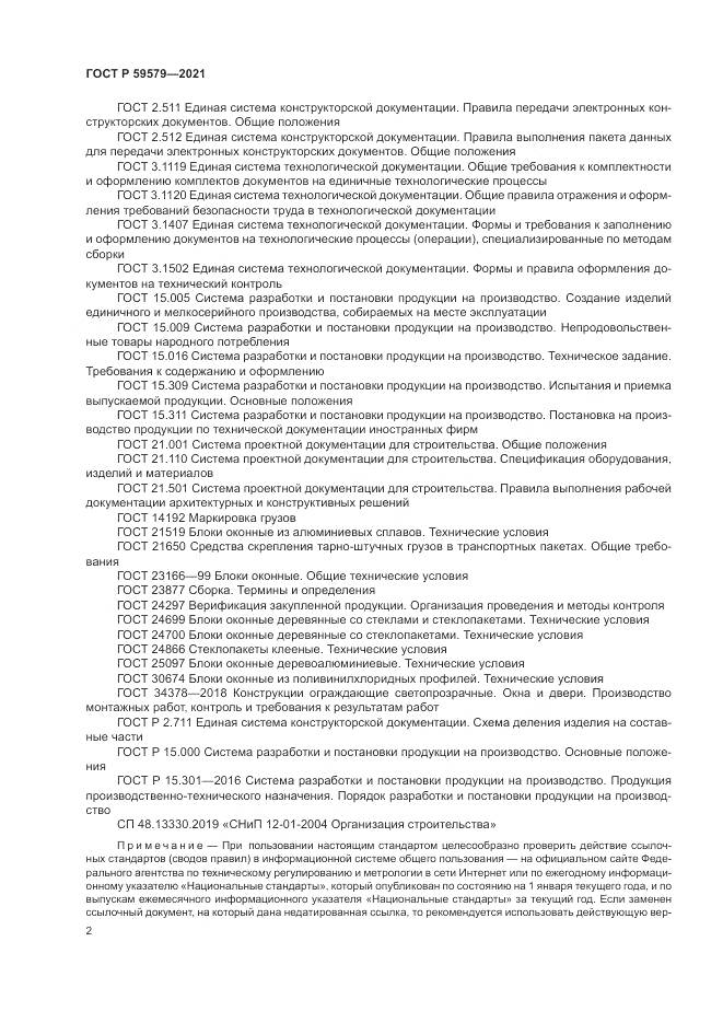 ГОСТ Р  59579-2021, страница 7