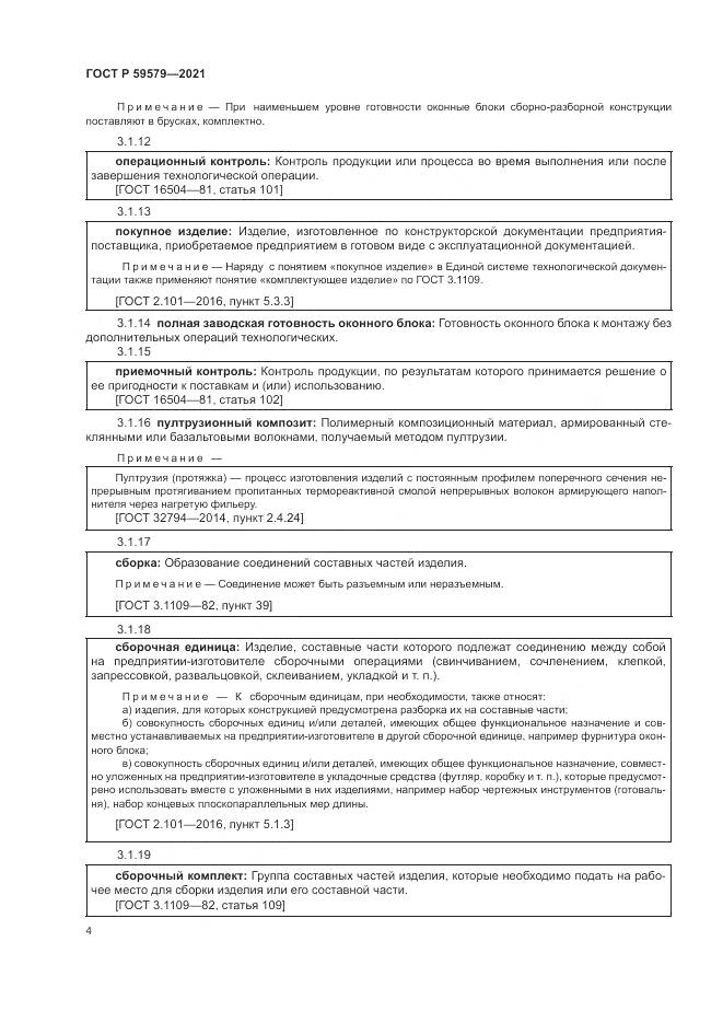 ГОСТ Р  59579-2021, страница 9