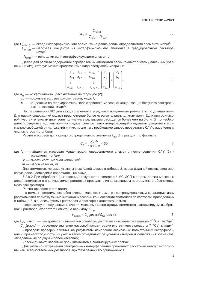 ГОСТ Р  59581-2021, страница 20