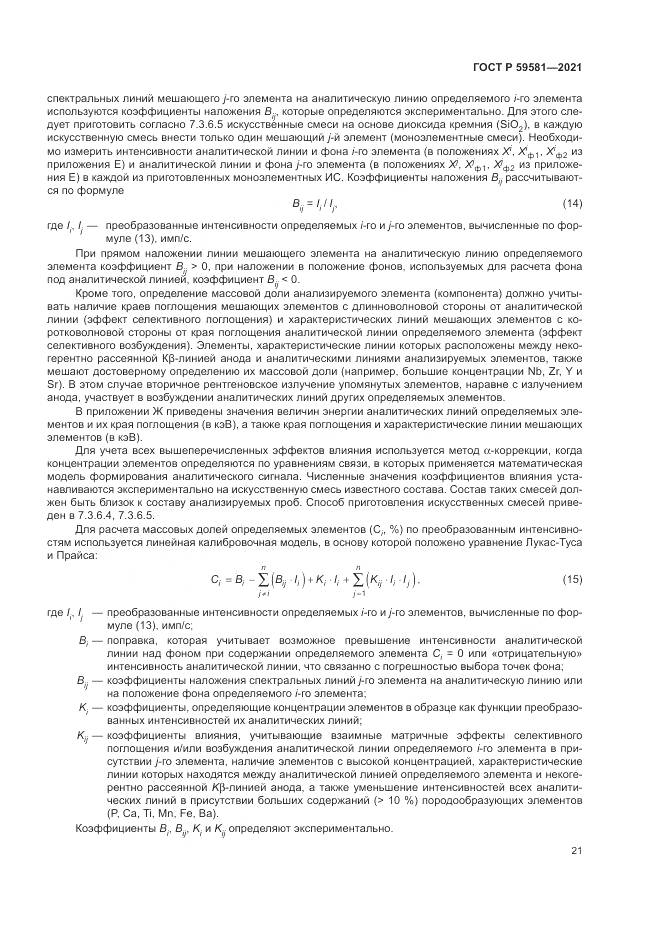 ГОСТ Р  59581-2021, страница 26