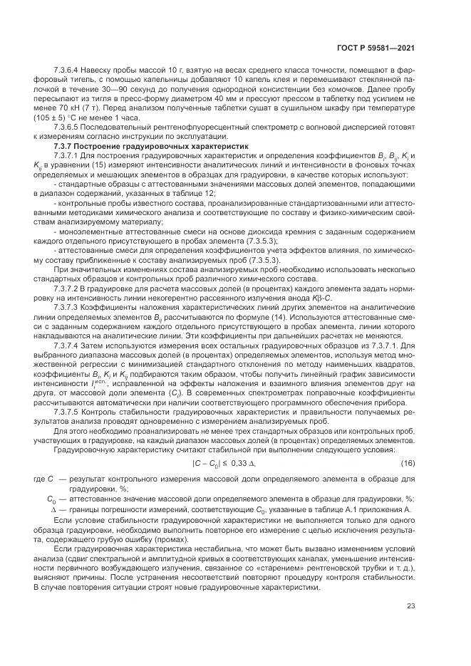 ГОСТ Р  59581-2021, страница 28