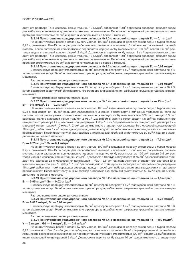 ГОСТ Р  59581-2021, страница 41
