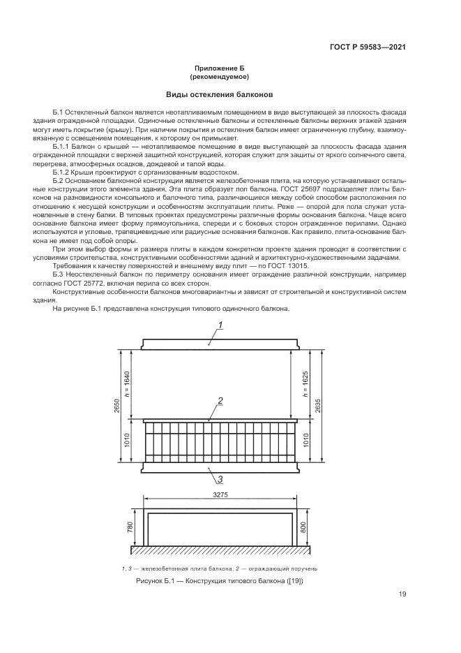 ГОСТ Р  59583-2021, страница 23