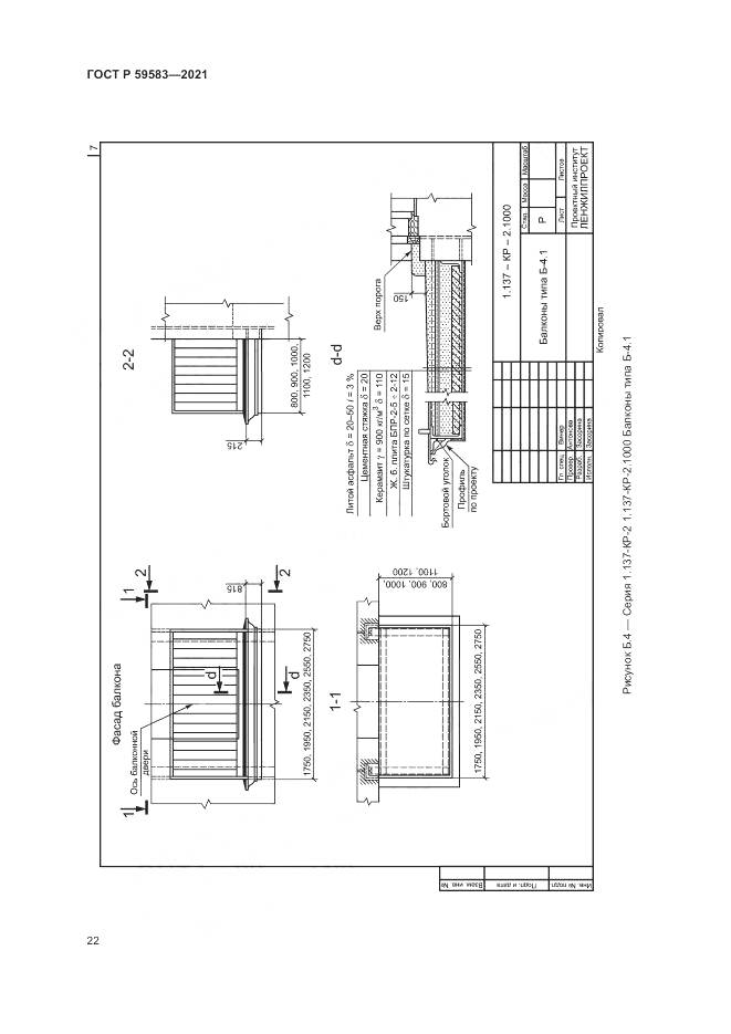 ГОСТ Р  59583-2021, страница 26