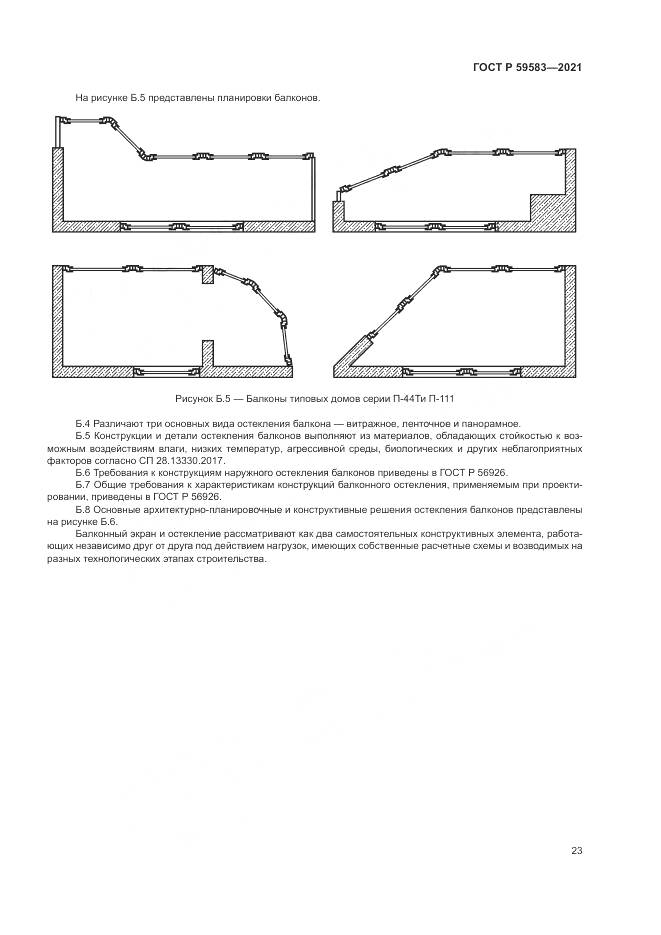 ГОСТ Р  59583-2021, страница 27