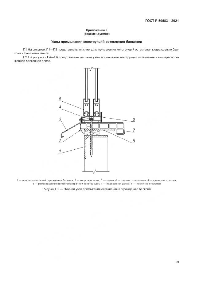 ГОСТ Р  59583-2021, страница 33