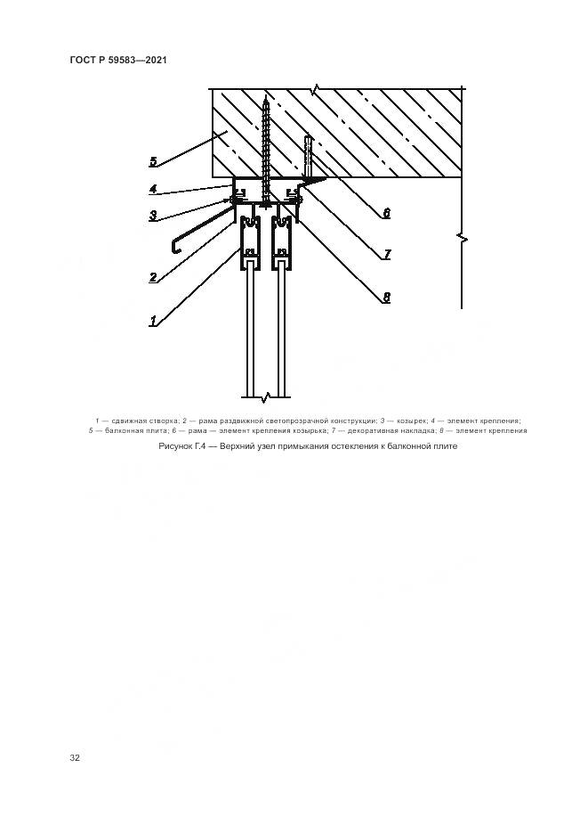 ГОСТ Р  59583-2021, страница 36