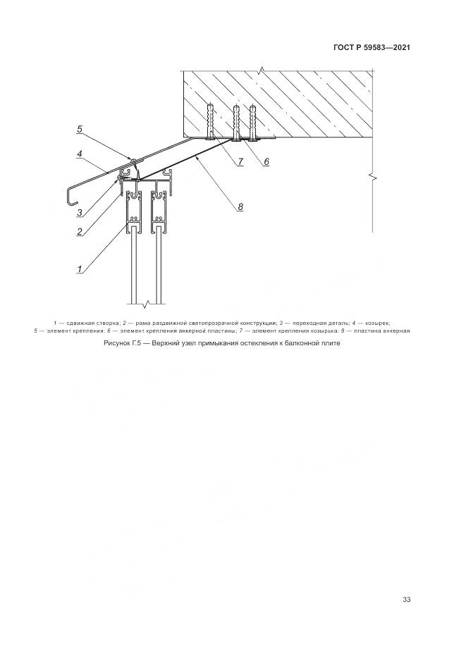 ГОСТ Р  59583-2021, страница 37