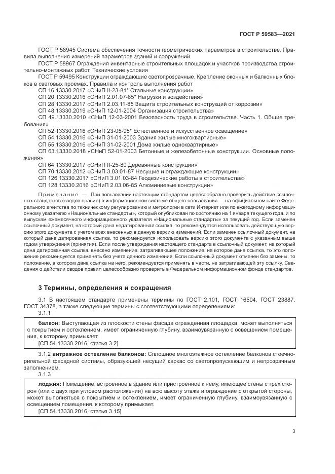 ГОСТ Р  59583-2021, страница 7