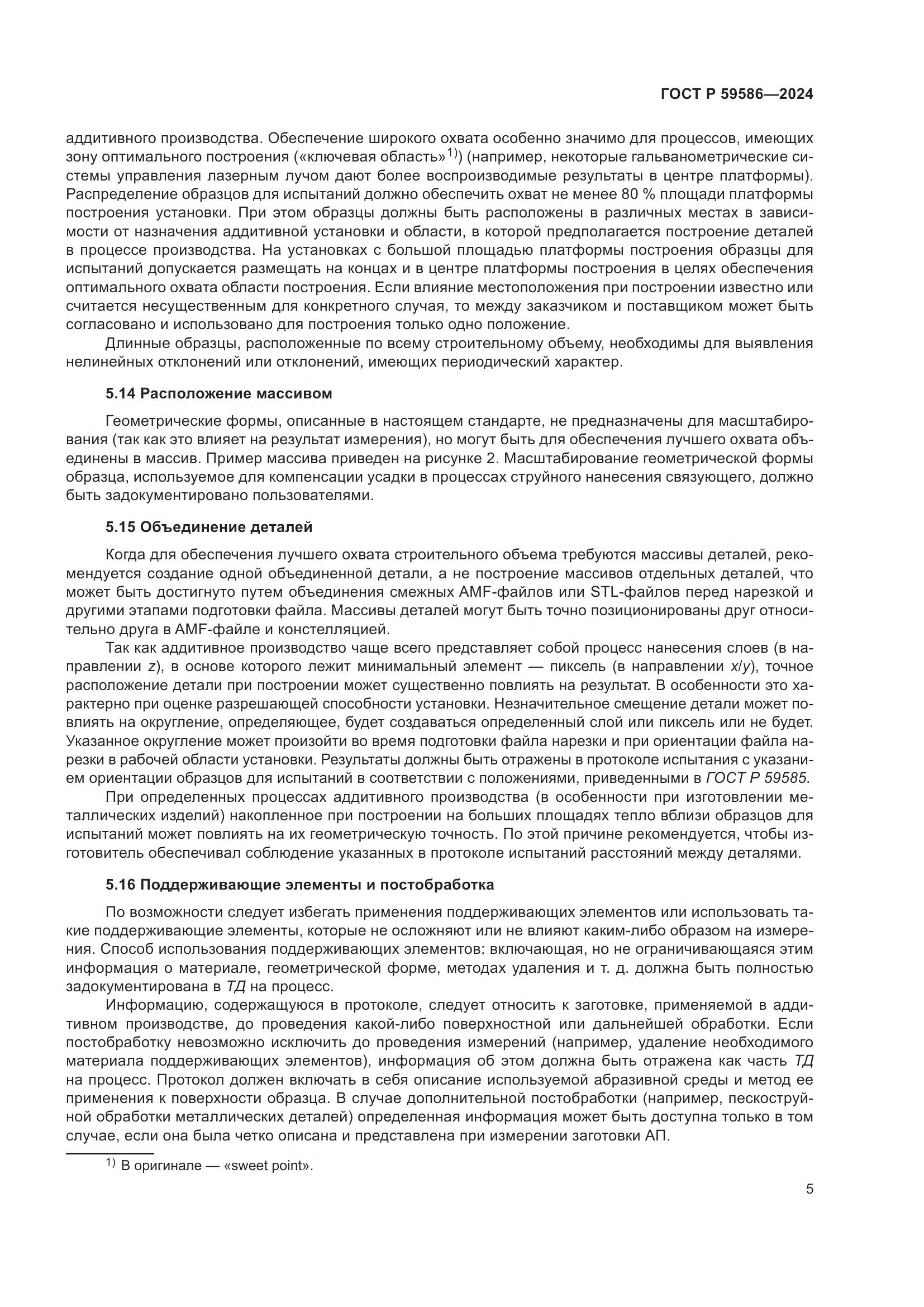 ГОСТ Р 59586-2024, страница 10