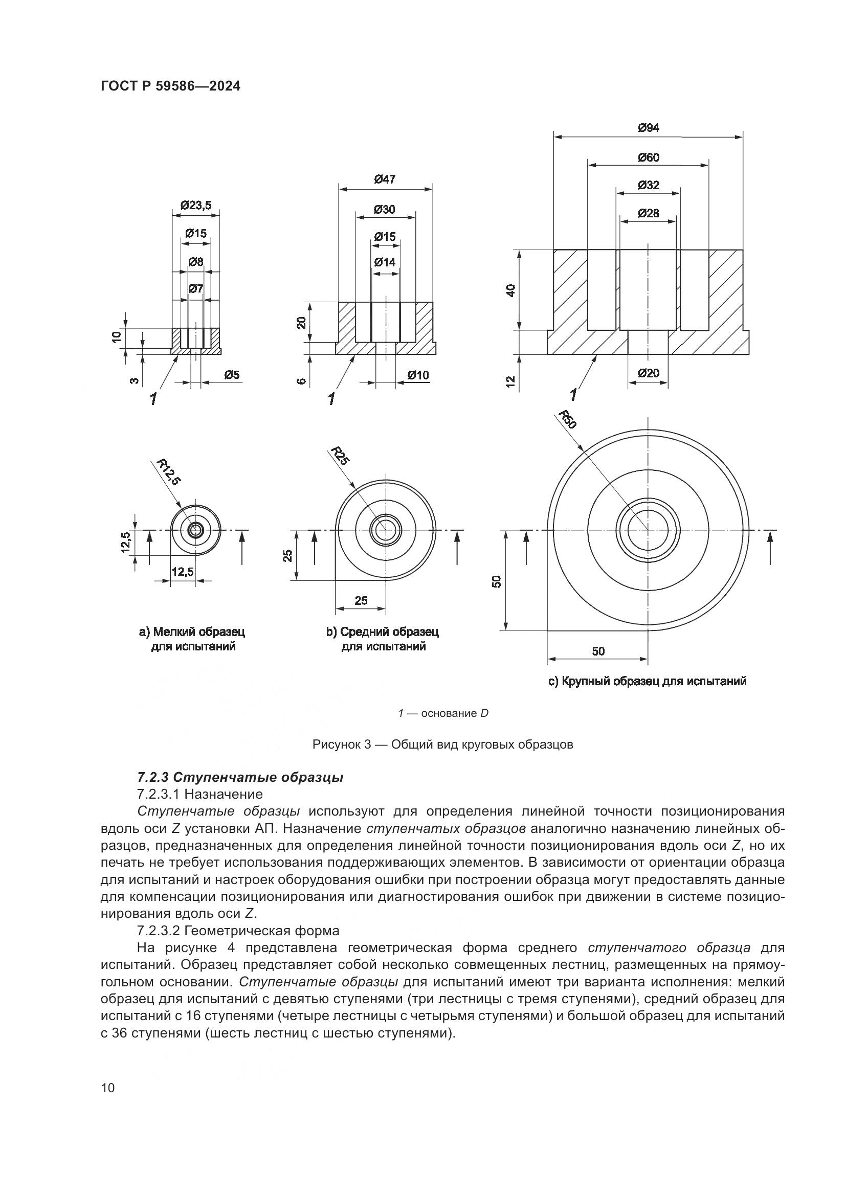 ГОСТ Р 59586-2024, страница 15