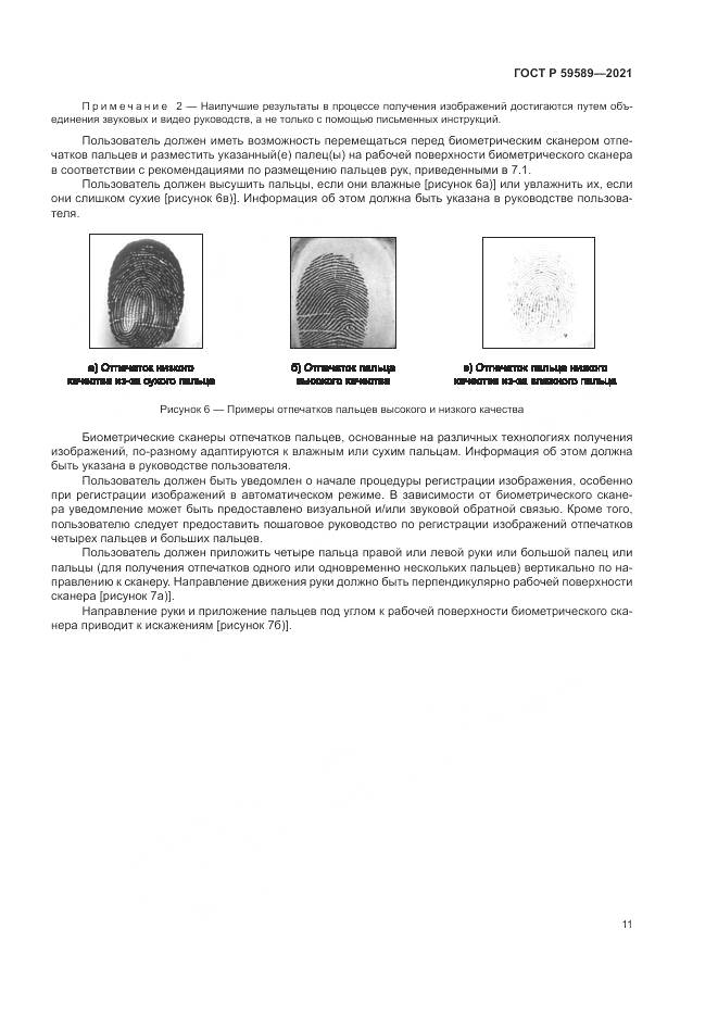 ГОСТ Р  59589-2021, страница 15