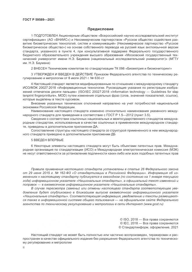 ГОСТ Р  59589-2021, страница 2