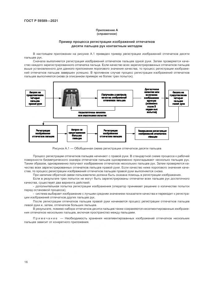 ГОСТ Р  59589-2021, страница 20