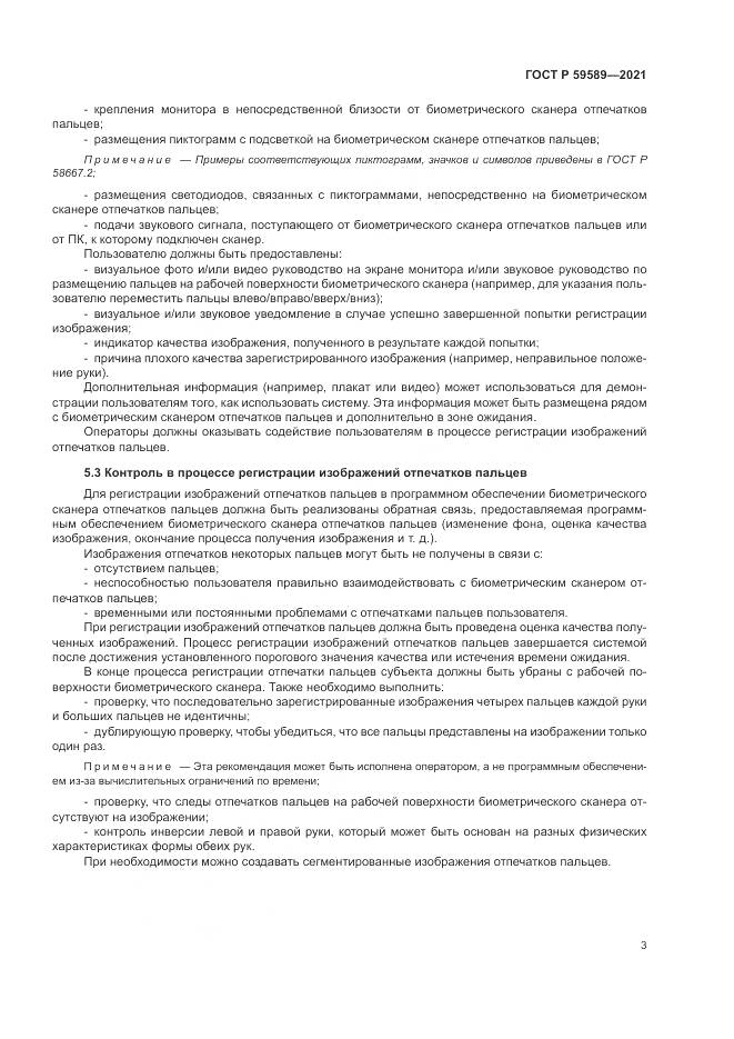 ГОСТ Р  59589-2021, страница 7