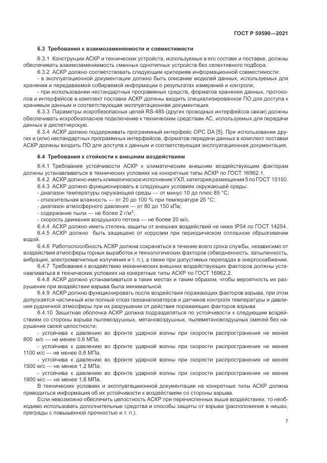 ГОСТ Р  59590-2021, страница 11