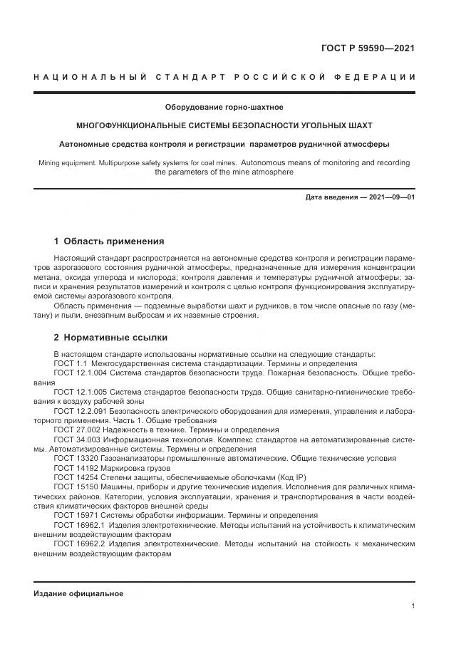 ГОСТ Р  59590-2021, страница 5