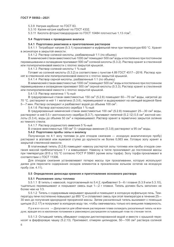 ГОСТ Р  59592-2021, страница 10