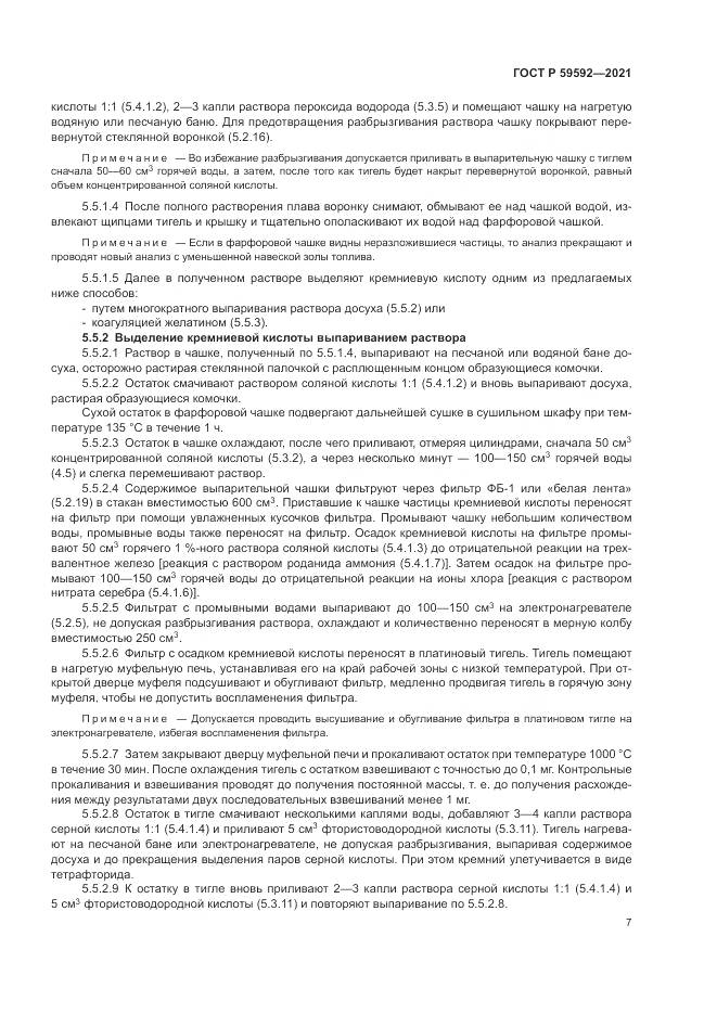 ГОСТ Р  59592-2021, страница 11