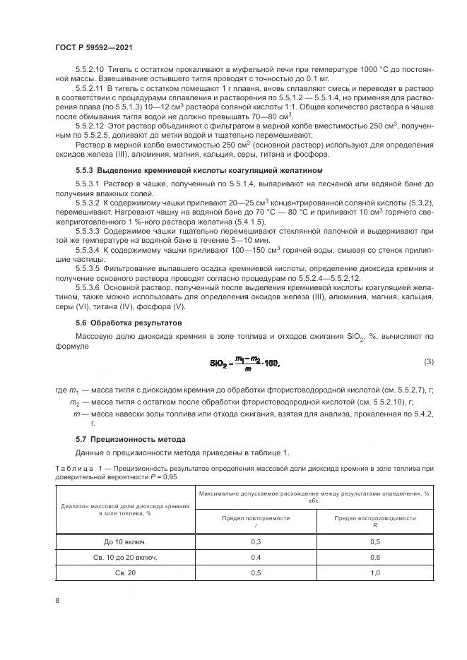 ГОСТ Р  59592-2021, страница 12