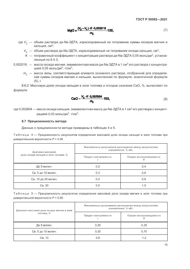 ГОСТ Р  59592-2021, страница 19