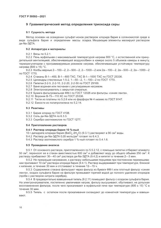 ГОСТ Р  59592-2021, страница 20