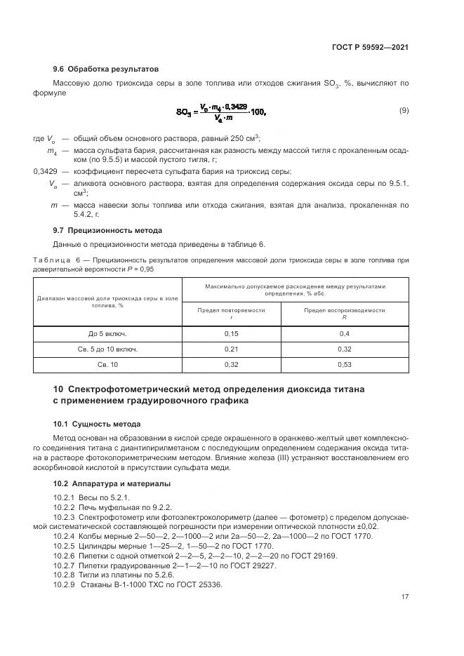 ГОСТ Р  59592-2021, страница 21