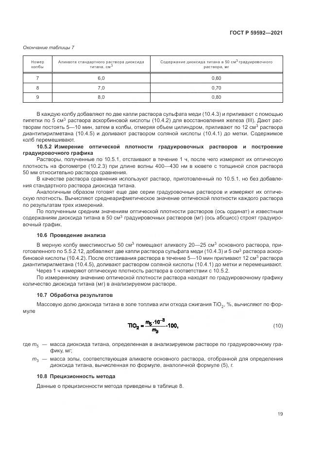 ГОСТ Р  59592-2021, страница 23