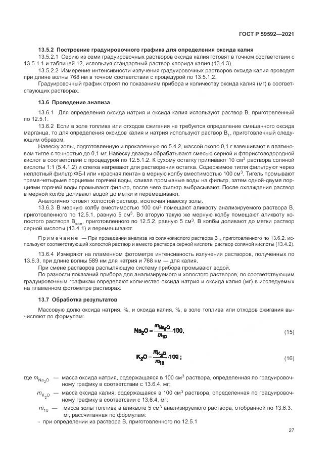 ГОСТ Р  59592-2021, страница 31