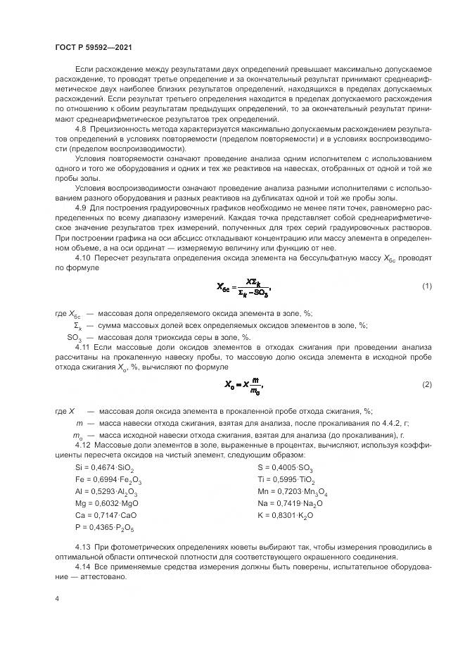 ГОСТ Р  59592-2021, страница 8