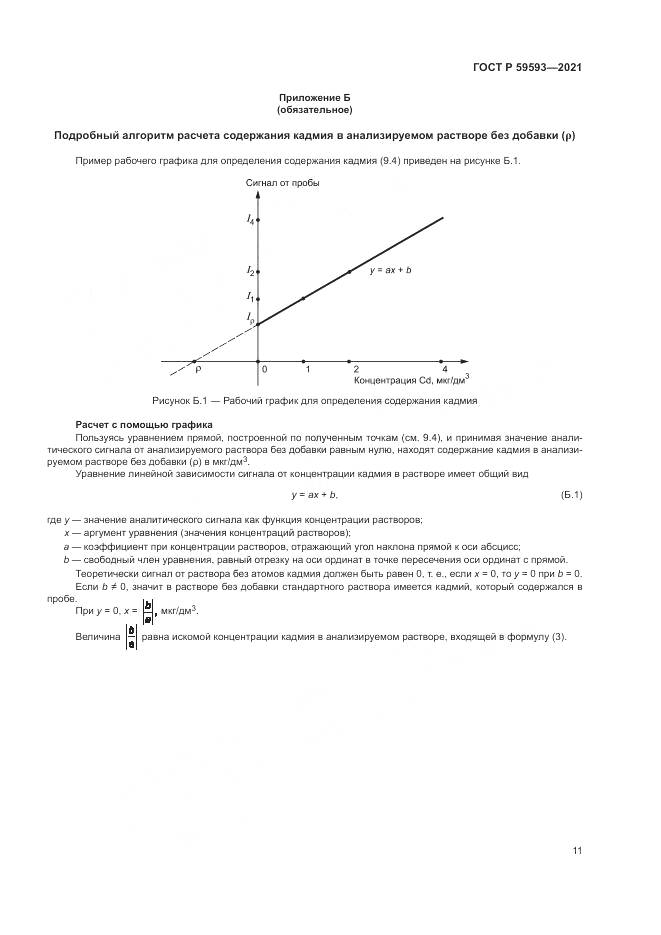 ГОСТ Р  59593-2021, страница 13