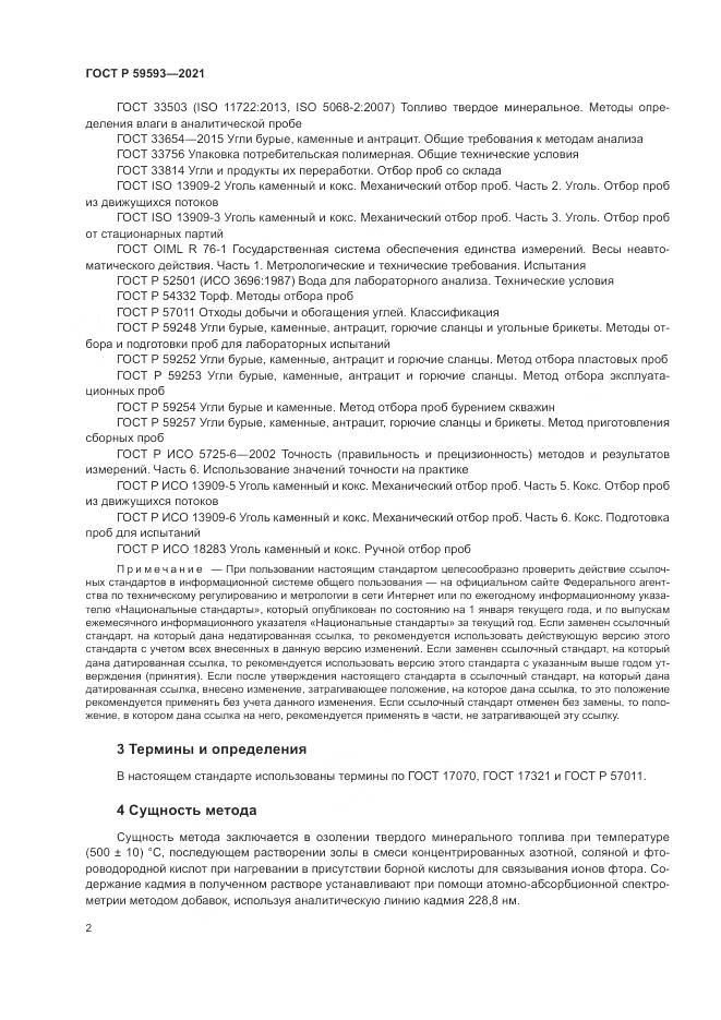 ГОСТ Р  59593-2021, страница 4
