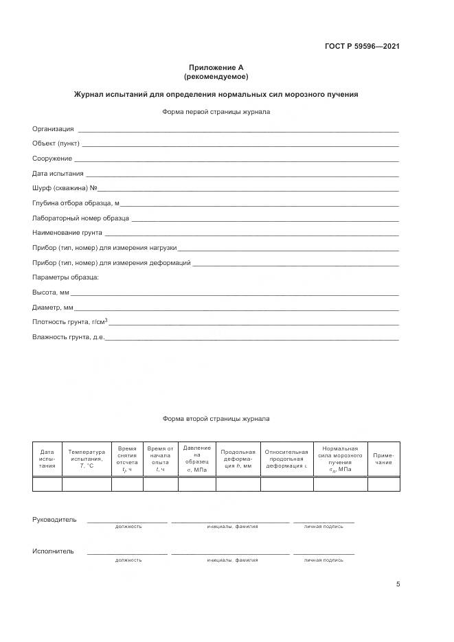 ГОСТ Р  59596-2021, страница 9