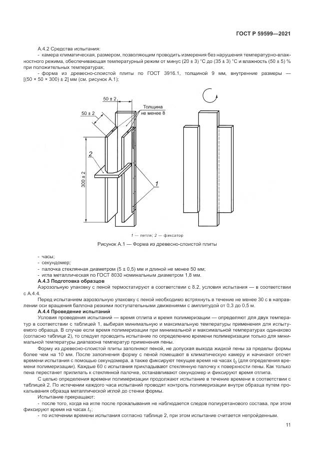 ГОСТ Р  59599-2021, страница 15