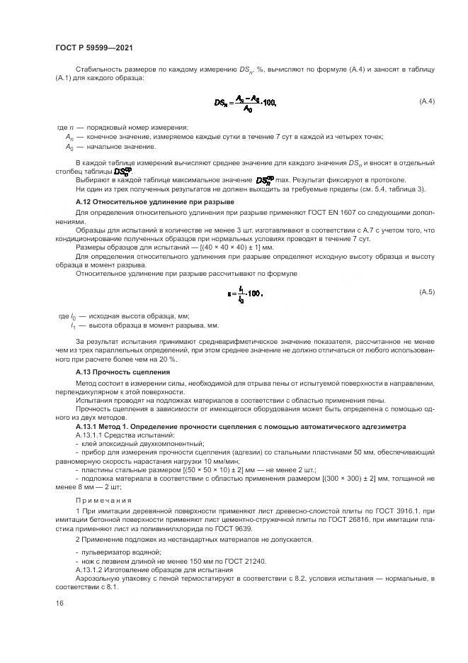 ГОСТ Р  59599-2021, страница 20