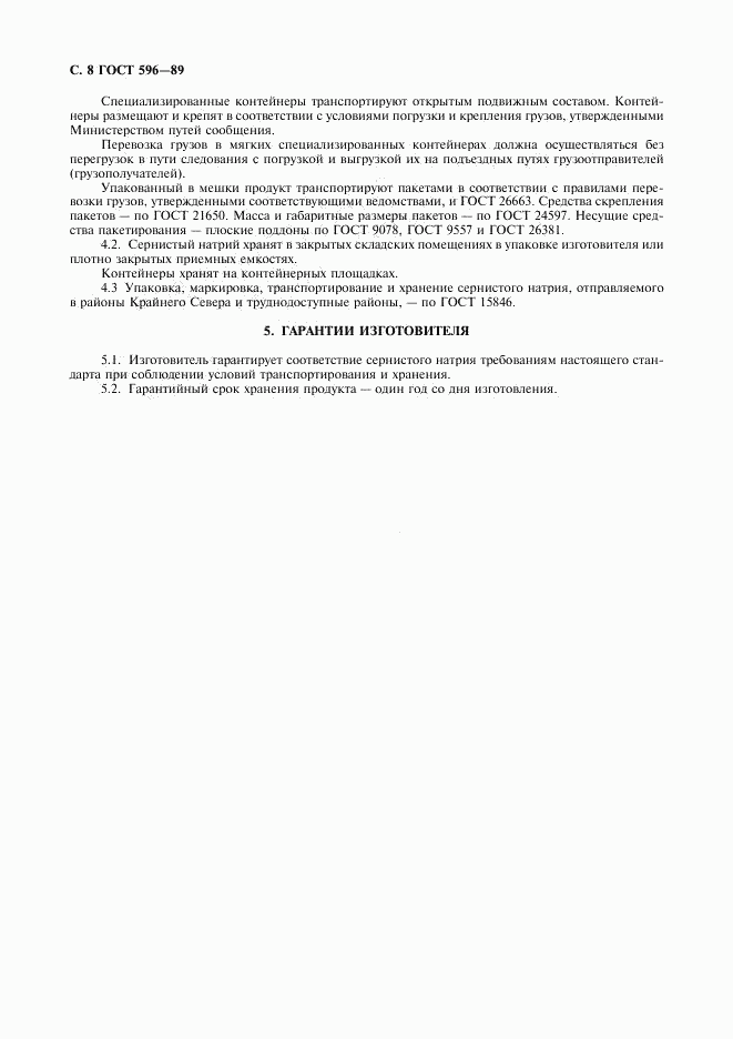 ГОСТ 596-89, страница 9